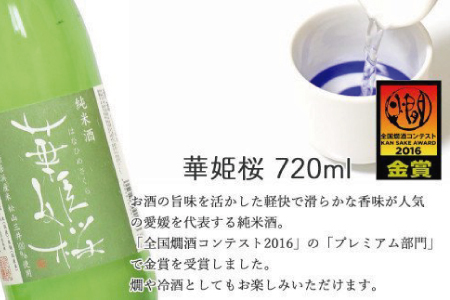 ２蔵（梅錦・華姫桜）飲み比べ「金賞受賞の純米酒720ml×２本」と「米こうじの甘酒１本」