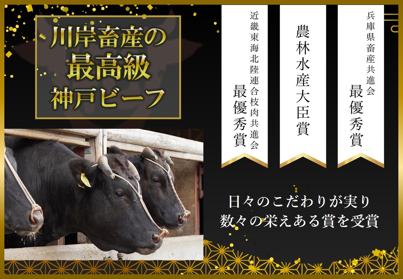 【川岸牧場】神戸ビーフ牝 特選ロースすき焼き・しゃぶしゃぶ用 400g＜冷凍＞ kawagishi-13