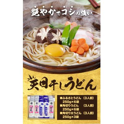 ふるさと納税 笠岡市 瀬戸の「天日干しうどん」　A-58 |  | 03