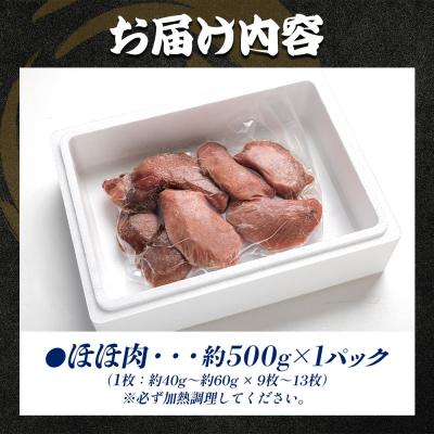 ふるさと納税 香南市 マグロ 小分け 天然 ほほ肉(加熱用) 9〜13枚 約500g oo-0005 |  | 03