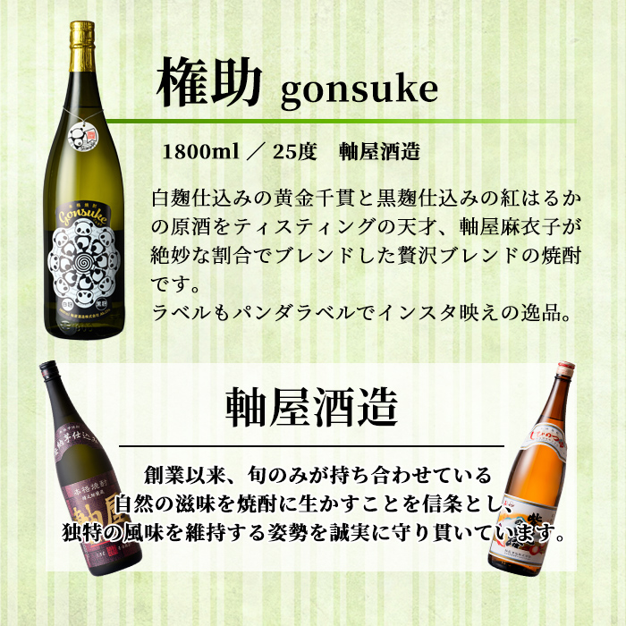 s616 鹿児島芋焼酎 権助 gonsuke パンダラベル(1.8L)【杉元酒店】