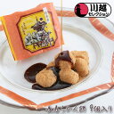 餅菓子 長寿らかん餅 9個入り 求肥 きな粉 黒みつ 川越セレクション 送料無料 埼玉県