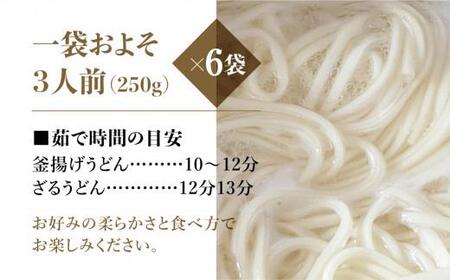 老舗製麺所の麺詰合せ うどん 乾麺   麺類 製麺所 飛騨 飛騨高山 国産小麦 ランチ 国産 手作り 老舗 18人前  250g×6袋