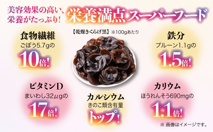 【全12回定期便】【栄養満点のスーパーフード！りんりんきくらげ】国産 乾燥 木耳 美容 健康 黒セット 計4袋＜株式会社凛＞江田島市 [XCB017]