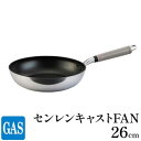 【ふるさと納税】【ガス火用】センレンキャストFAN フライパン 26cm　【 キッチン用品 調理器具 ガス火 日本製 職人技術 鋳物製 アルミキャスト製 ムラ ない 調理 耐摩耗 】