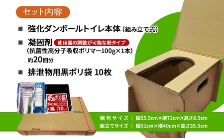 防災 非常用 段ボール トイレ 約20回分 セット 抗菌 凝固剤 黒ポリ袋 災害 備蓄 簡易 介護 アウトドア 水害 グッズ 防災用 災害用 備蓄用 防災グッズ 防災用品 非常トイレ 携帯トイレ 簡易
