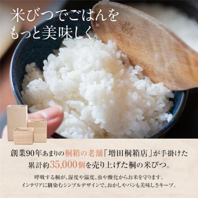 ふるさと納税 古賀市 米びつ【桐製】(5kgタイプ)(株)増田桐箱店 |  | 01