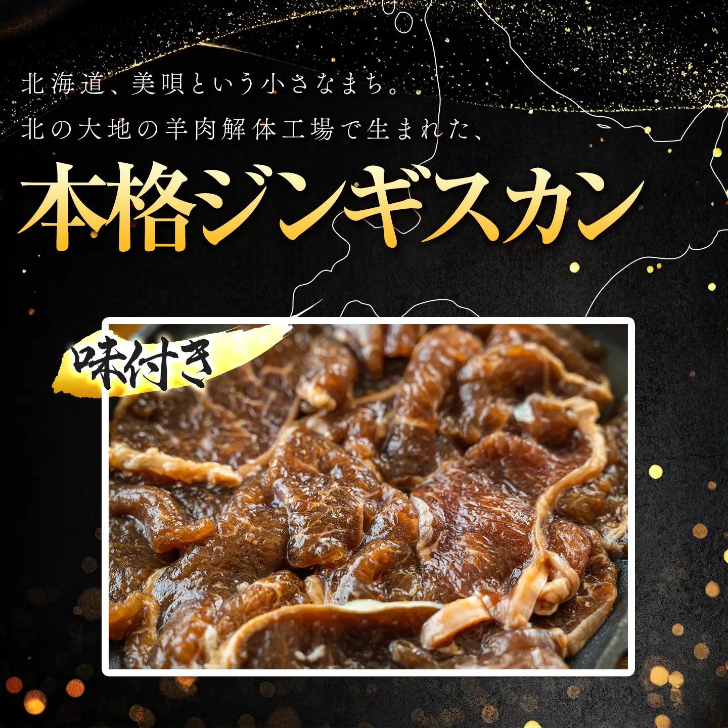 【全3回定期便】味付けジンギスカン 1.6kg 800g×2パック 2ヵ月に1回発送【羊肉専門解体工場のジンギスカン】　｜ジンギスカン