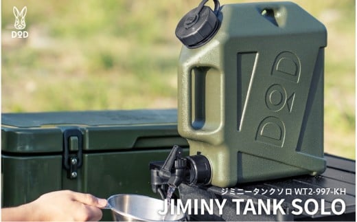 【DOD】ジミニータンク（ WT3-863-KH ）