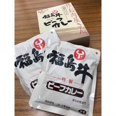 福島牛カレー(200g×4袋)