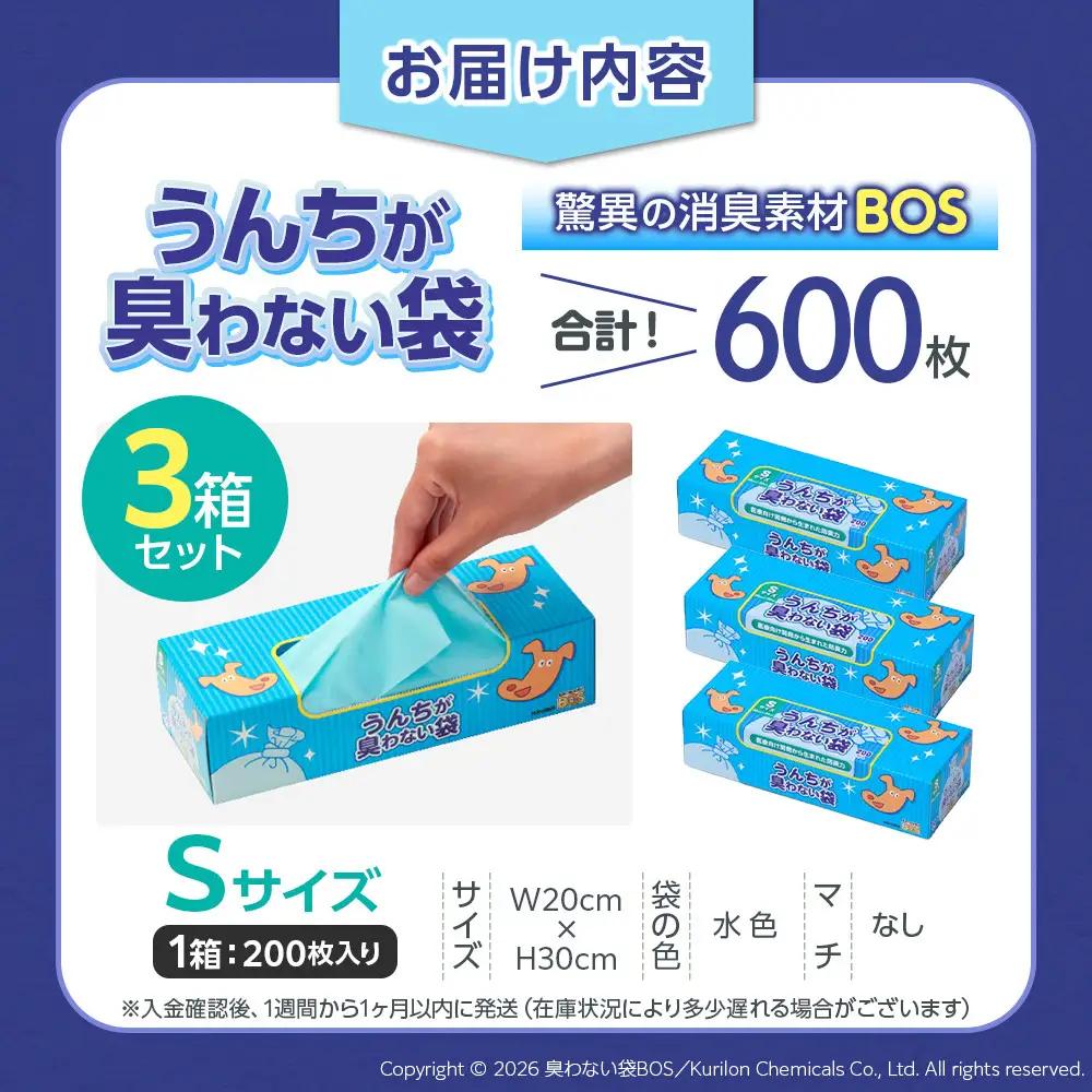 驚異の 防臭 袋 BOS うんちが臭わない袋 BOSペット用 Sサイズ 200枚入り × 3個 計600枚 セット