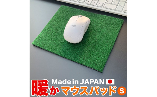 
暖かマウスパッド［Sサイズ］21cm×17cm【PGS TOSACC】パソコン PC MAC レーザー ゲーミング 温かい 暖かい あったか
