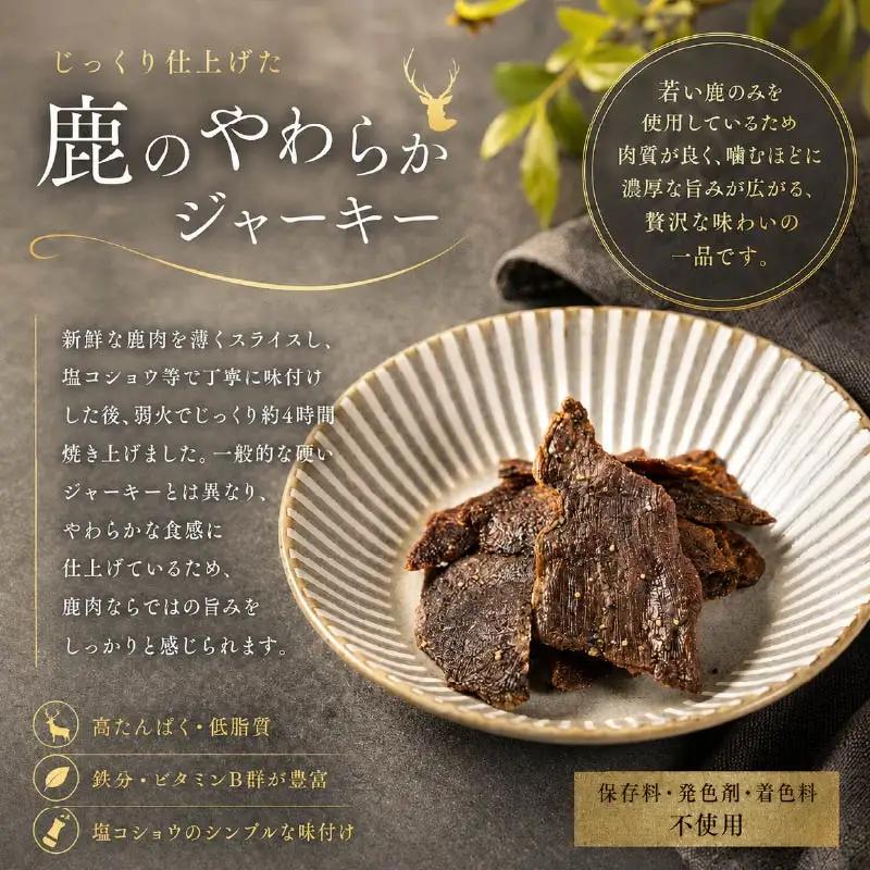 鹿肉ジャーキー 風 2袋 じゃーきー