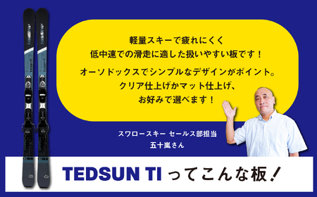 【大人用・156cm】スワロースキー TEDSUN-TI 【限定デザイン】(SW1011-156)
