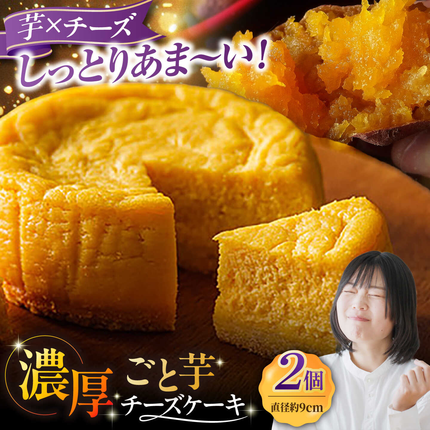 【ふるさと納税】ごと芋チーズケーキ 2個 五島市/ごと[PBY056] セット ケーキ スイーツ デザート おやつ