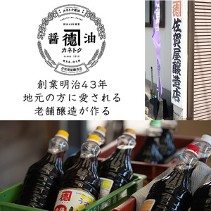 濃口醤油 甘露(1L×20本)国産 調味料 大豆 しょうゆ しょう油 詰め合わせ【佐賀屋醸造店】a-55-2