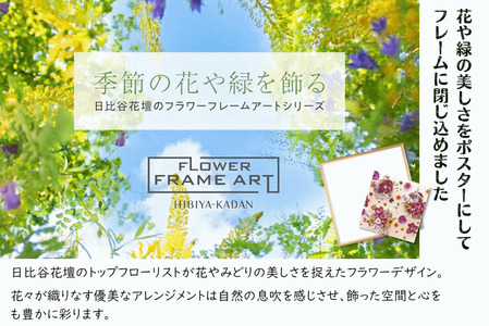 日比谷花壇のフラワーフレームアート Crescent Blossoms（三日月の花） ソフケン アルミフレーム 25x25cm アートポスター ポスターフレーム 花ポスター インテリア おしゃれ 花 