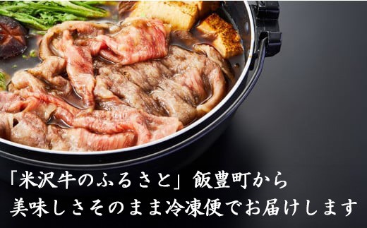 米沢牛の特徴はきめ細かい霜降りと脂の質の良さです。 上質の脂は、うまみと香りがあり、とろけるような食感をつくりあげます。