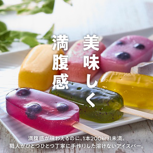 国産果実の新食感スイーツ　葛(くず)アイスバー [020N06]葛餅アイス 葛アイスバー 葛フルーツアイス 溶けないアイス 葛スイーツ