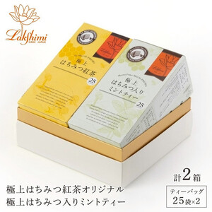 【ラクシュミー】極上 はちみつ紅茶 × はちみつ入りミントティー 2個セット