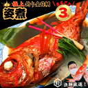 【ふるさと納税】 【漁師厳選！】極上釣り金目鯛 姿煮 3本セット つりきんめ 極上 至極 つりきんめ キンメダイ きんめ鯛 姿煮 人気 1尾まるごと 3人前 ごちそうごちそう 祝い膳 贈答品 ギフト 中元 歳暮 湯せん 電子レンジ 簡単調理 秘伝 千葉県 銚子市