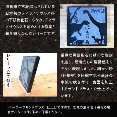 ふるさと納税 天草市 恐竜レリーフプレート_S177-012 |  | 02