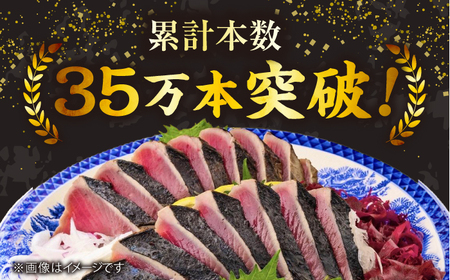 藁焼き　カツオのタタキハーフセット(冷凍)約500g 3から4人前【土佐黒潮水産】[ATCQ015]