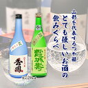 【ふるさと納税】山形を代表するつや姫・とても優しいお酒の飲みくらべ fz20-047