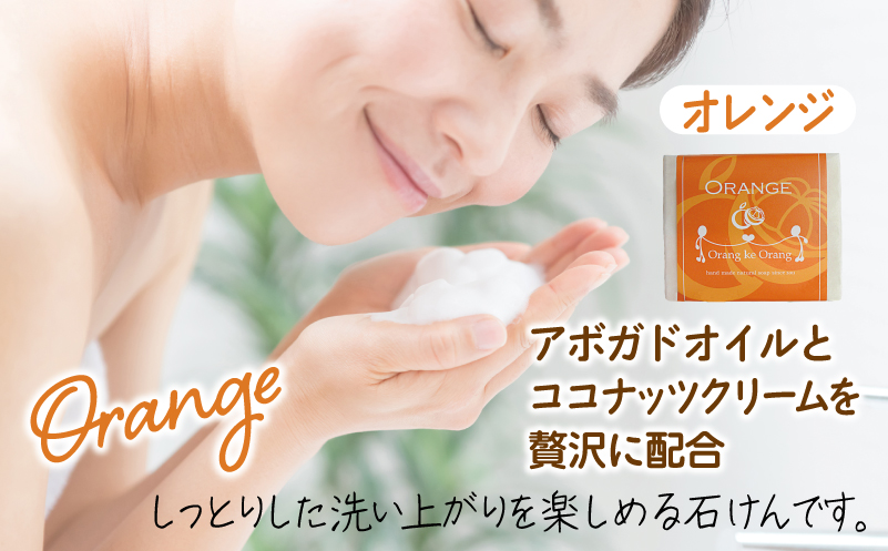 【スピード発送】無添加手作り石鹸 オレンジが好きなあなたに（オレンジ80g×5個）