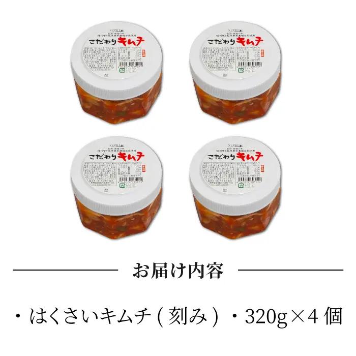 化学調味料不使用！信州望月高原こだわりキムチ（4個セット） | 国産 白菜キムチ 発酵食品