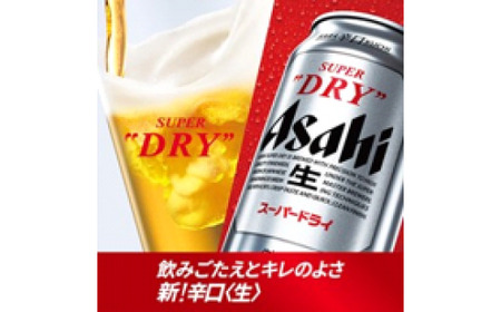 【9か月定期便】【福島のへそのまち　もとみや産】アサヒスーパードライ350ml×24本　【07214-0325】