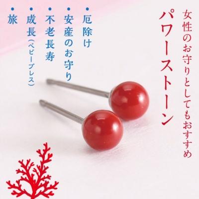 ふるさと納税 室戸市 赤珊瑚　丸玉ピアス |  | 01