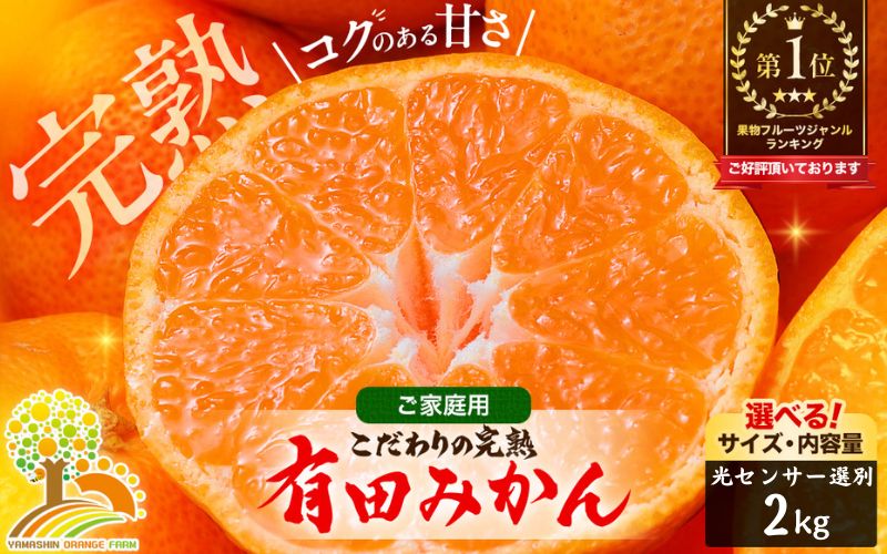 有田 みかん 訳あり 2kg 光センサー 選別 / 温州みかん 有田みかん 甘い 家庭用 和歌山 柑橘 ※11月順次発送 ※北海道・沖縄・離島への配送不可【nuk004-c-2-novC】