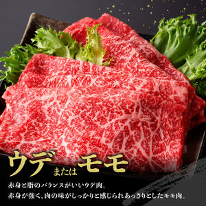 【令和8年8月発送】生産者応援！　宮崎県産黒毛和牛　赤身すきしゃぶ500g 国産 牛肉 宮崎県産