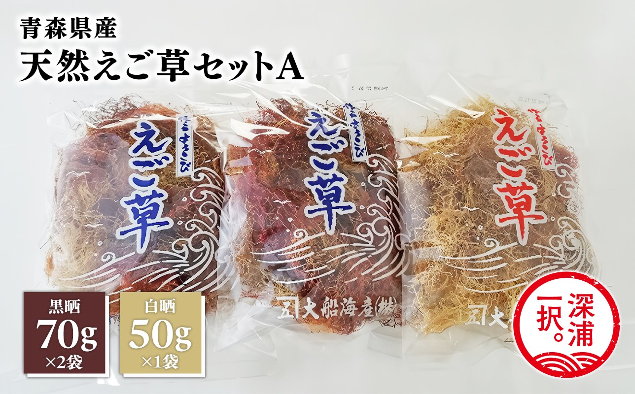 
青森えご草セット　No.1
