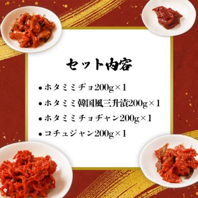 ふるさと納税 中標津町 3種の本場韓国風ピリ辛ご飯のお供とコチュジャンのセット |  | 01