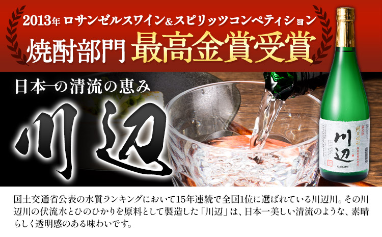 純米焼酎 川辺 25度 720ml×3本《7-14日以内に出荷予定(土日祝除く)》 熊本県 山江村 お酒 酒 焼酎 繊月酒造 米麹 米焼酎---yme_lcl_371_3---