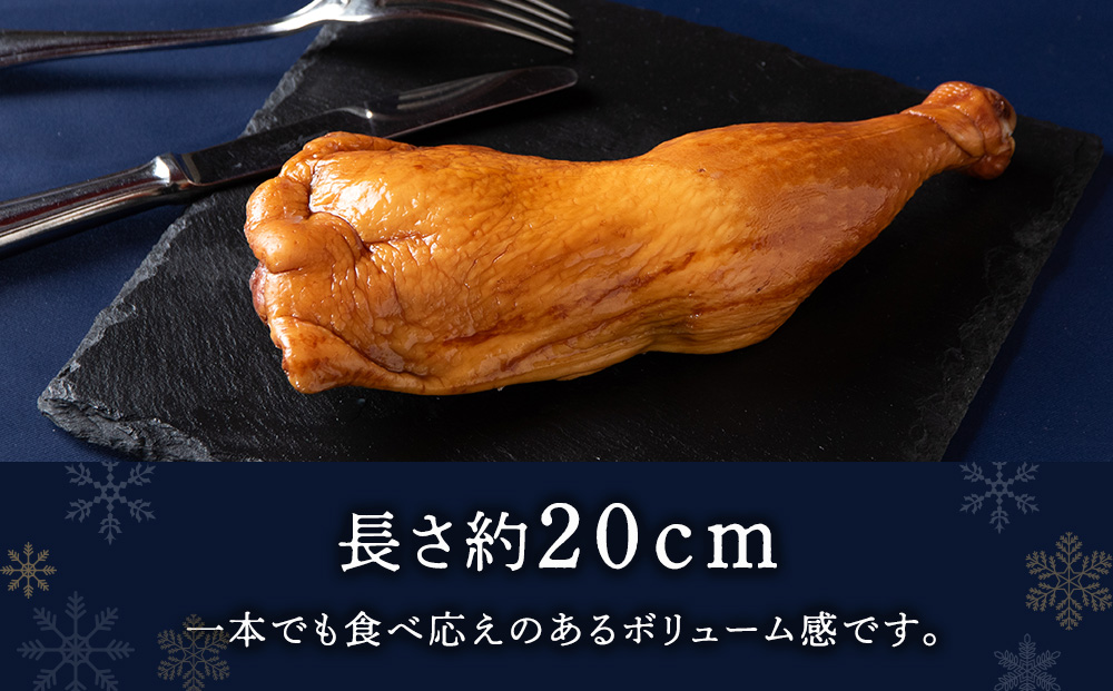 〈先行予約〉クリスマス スモークチキン (250g前後)×10本入り クリスマス パーティー 限定 鶏肉 とりにく チキン