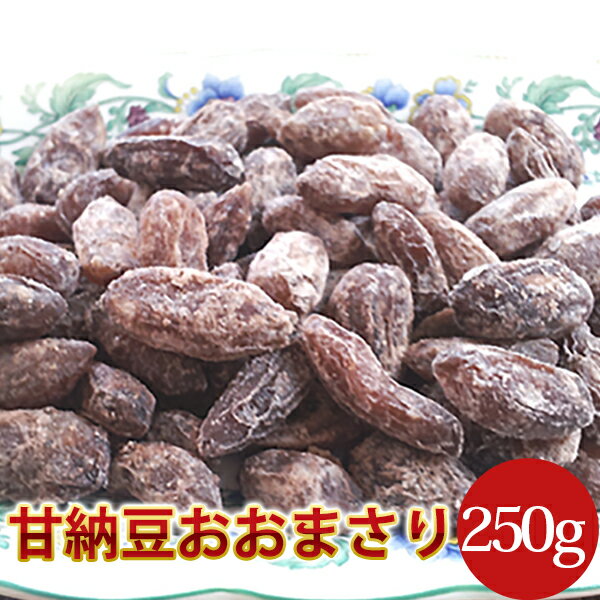 【ふるさと納税】八街産おおまさり甘納豆