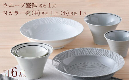 NB 127【波佐見焼】大人気オリジナルセットアップ商品 食器 皿【光和陶器/浜陶】[NB127] 波佐見焼