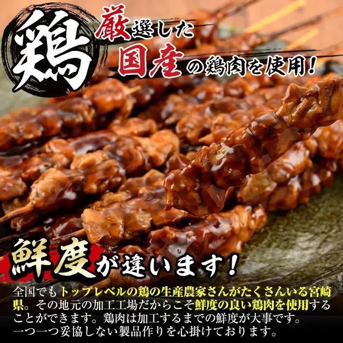 ＜湯煎で簡単調理＞国産焼き鳥串セット(合計84本・12本×7)鶏肉 小分け 国産 冷凍【V-65】【味鶏フーズ】