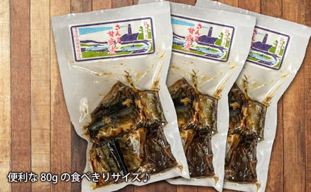 さんまの甘露煮 8袋 計640g さんま 篠田食料品店