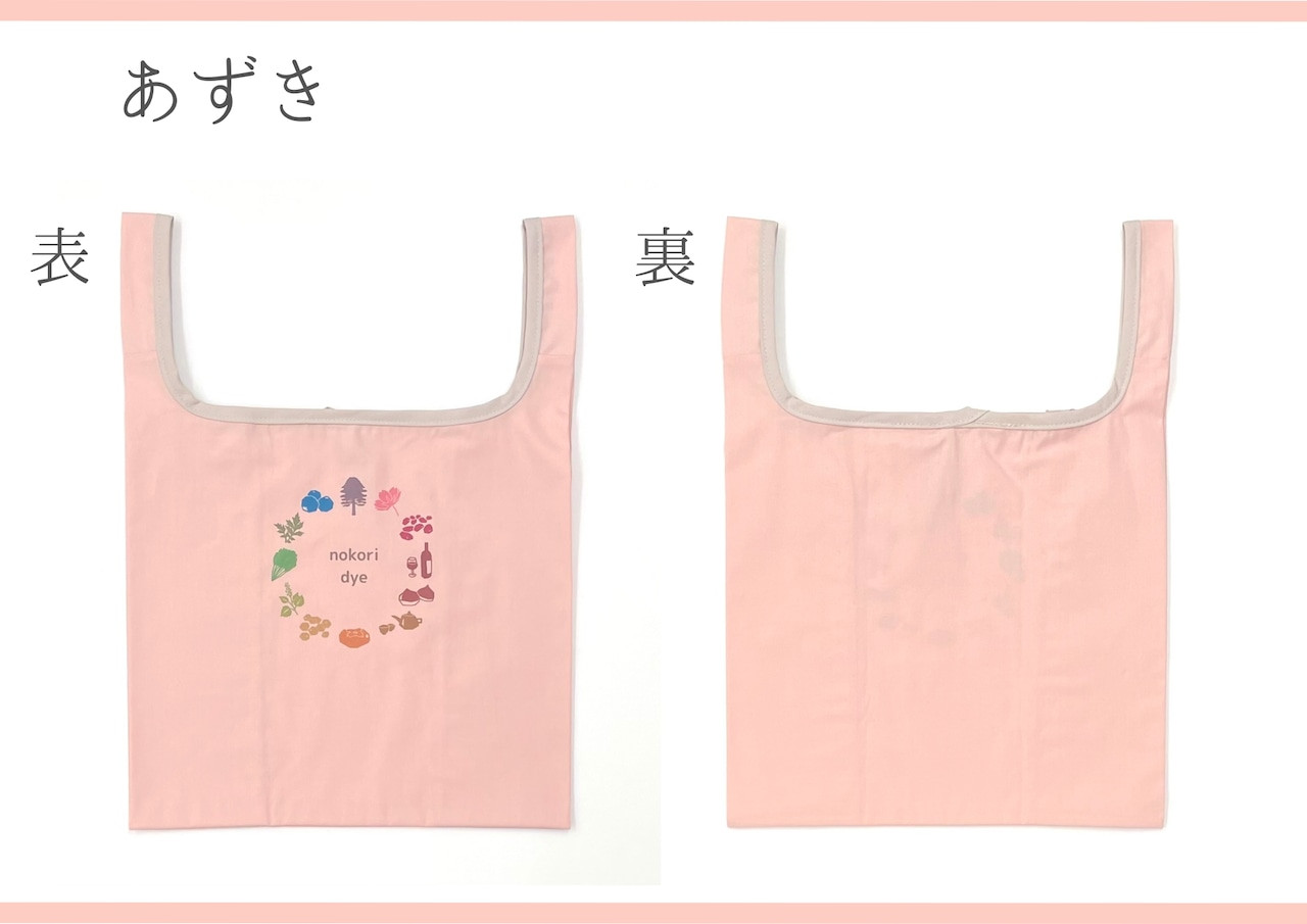 【のこり染】マイリトルバッグ　あずき