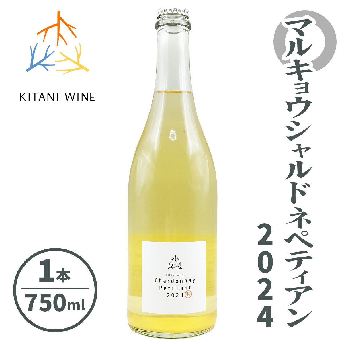 【ふるさと納税】マルキョウシャルドネペティアン 2024 (750ml×1本)｜ワイン 果実酒 奈良 香芝 [3001]