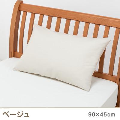 ふるさと納税 山鹿市 nishikawa(西川)の枕カバー ボーテ(63×43枕用・ベージュ)PJ03180029/300 | 