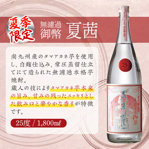 ＜夏季限定＞無濾過御幣 夏茜 25度(1,800ml×2本)【HM023】【姫泉酒造合資会社】