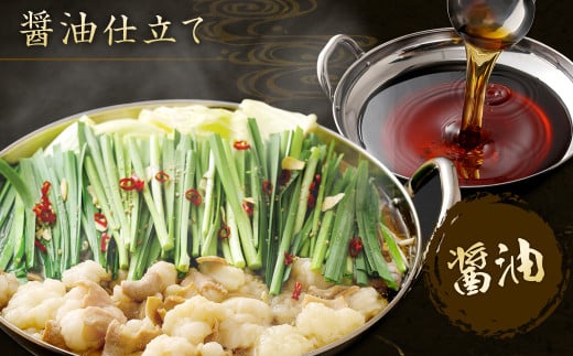 博多もつ鍋 2~3人前×4セット（醤油仕立て×2セット/味噌仕立て×2セット）【伊豆丸商店】_HA0224
