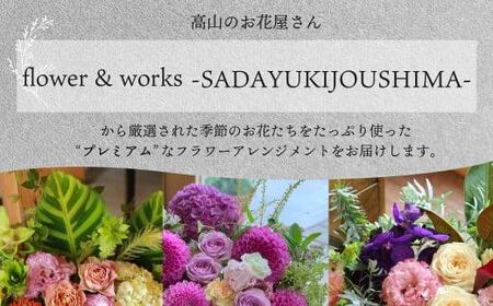 翌月より発送開始 プレミアムコースお花の定期便 ・ デザインアレンジメント ・ カゴ付き(毎月１回)6カ月間 アレンジメント フラワーアレンジメント 季節の花 生花 花 定期便 TR4476