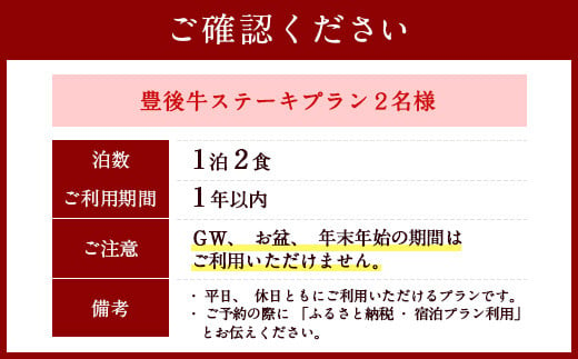 大丸旅館 ペア宿泊ご利用券 1泊2食付 豊後牛ステーキプラン【平日、休日可】