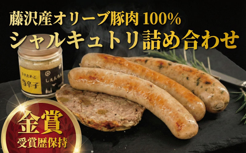 オリーブ豚 ソーセージ フランクフルト 豚 肉 豚肉 ぶたにく ぶた にく パテドカンパーニュ 細挽き マスタード セット 詰め合わせ おつまみ おかず お惣菜 ウインナー 贅沢 高品質 金賞 銅賞 